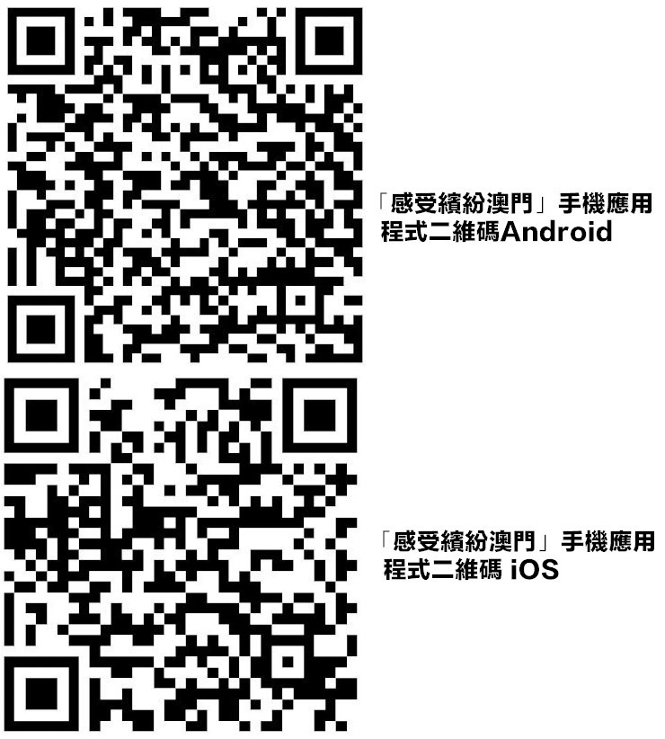 感受繽紛澳門