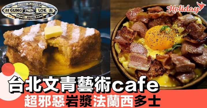 台北共楽GungLok唔止係一間cafe~而係一間藝術店！