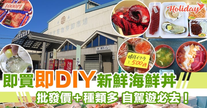 日本仙台都有魚市場～嚴選最新鮮海鮮～食頓豐富平價早餐之選！