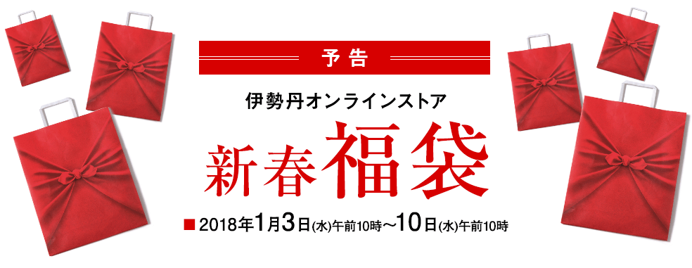 伊勢丹 Official Website