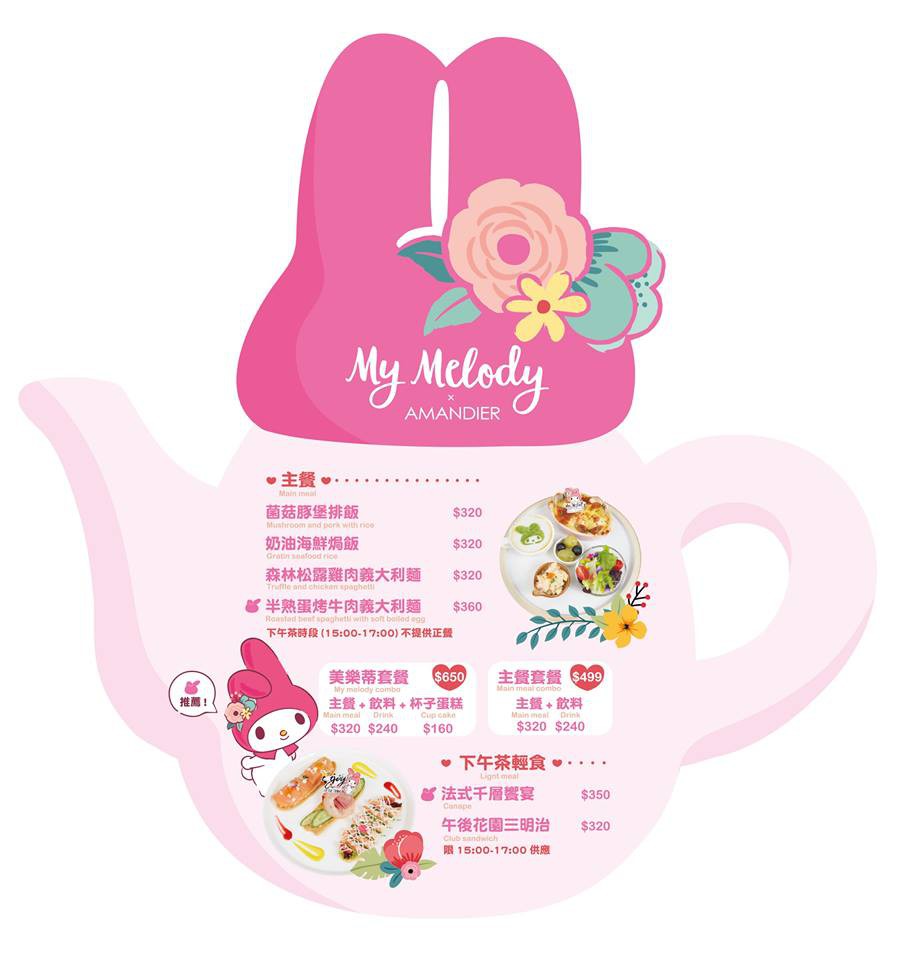 My Melody X Amandier 美樂蒂花草風期間限定咖啡廳(Facebook)