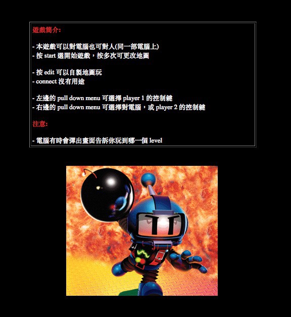 8. 炸彈人