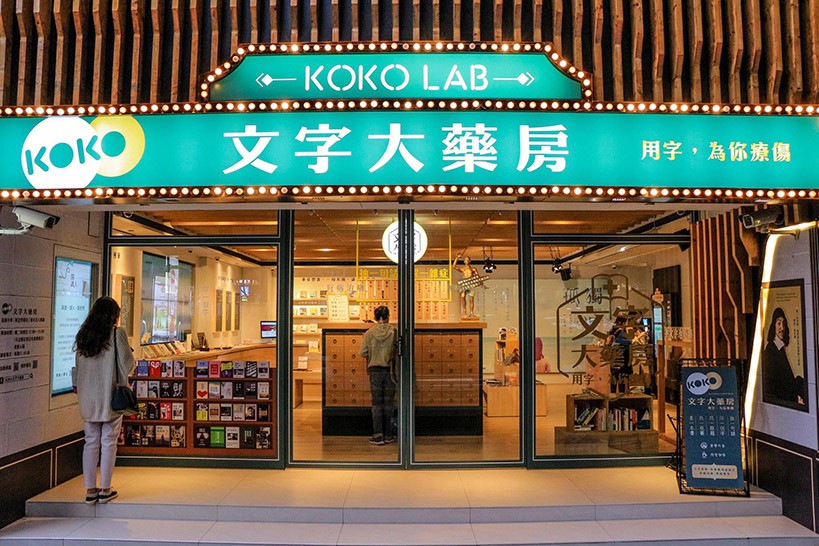 Koko文字大藥房