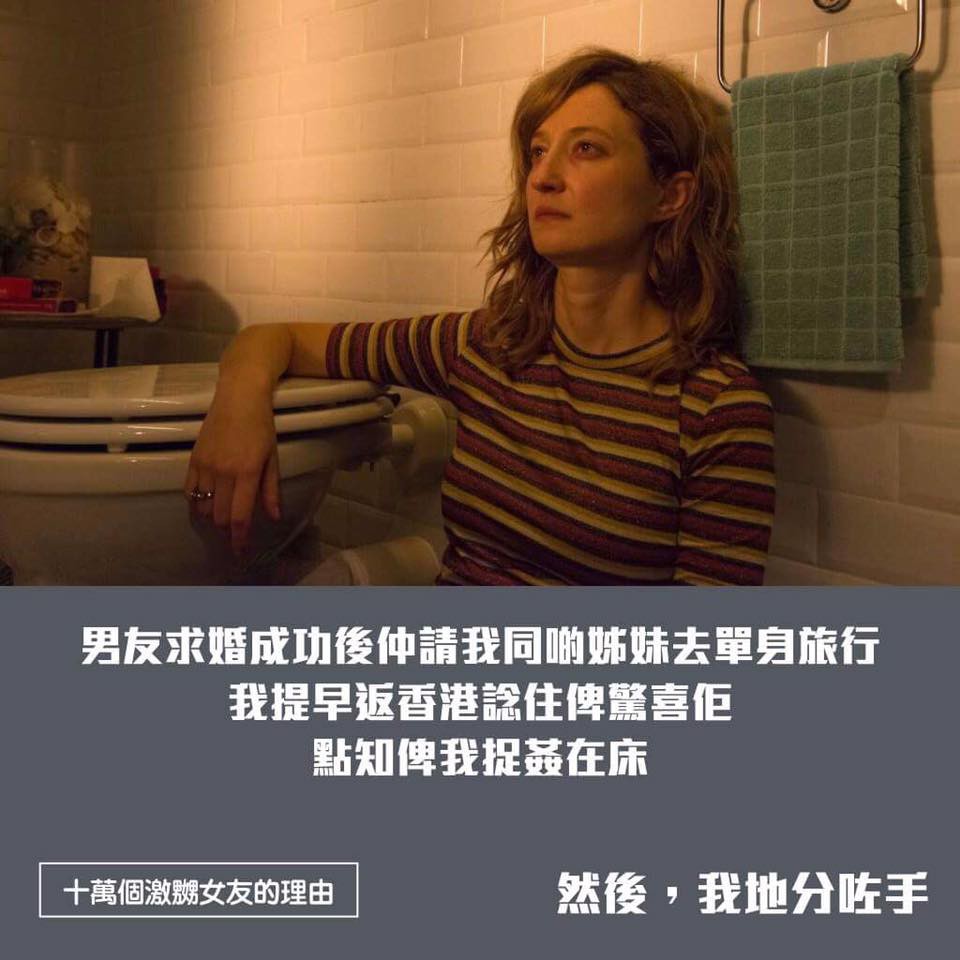 十萬個激嬲女友的理由