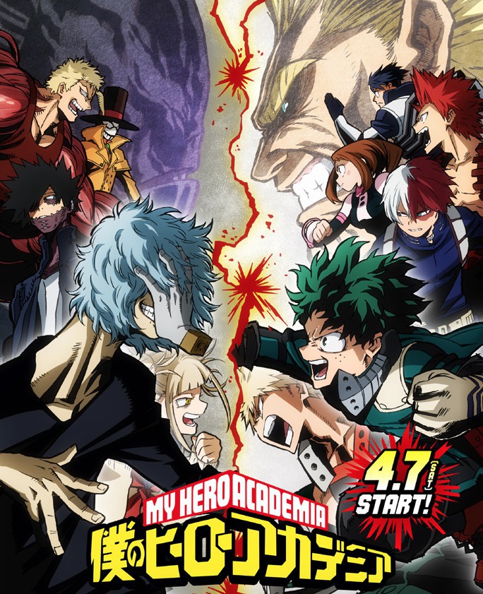 僕のヒーローアカデミア