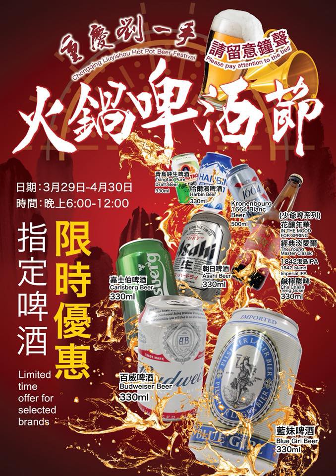 重慶劉一手火鍋 香港