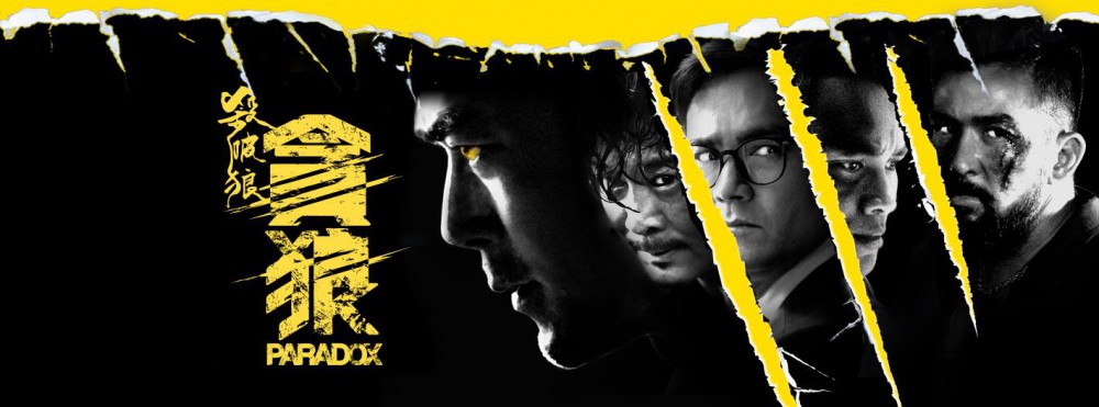 殺破狼・貪狼 Paradox