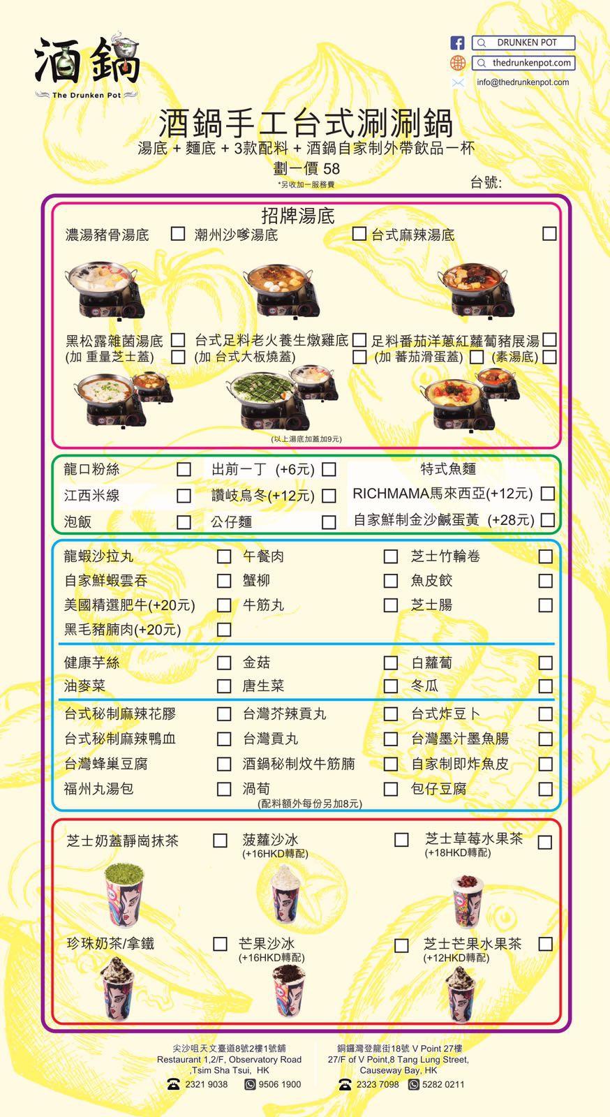 酒鍋