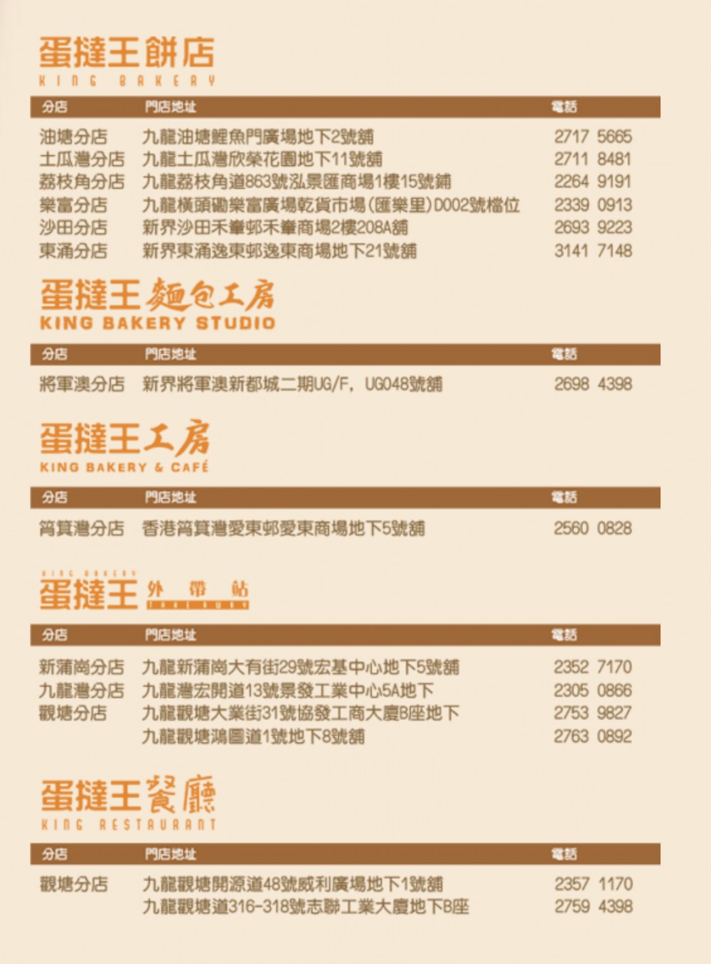 King Bakery 官網
