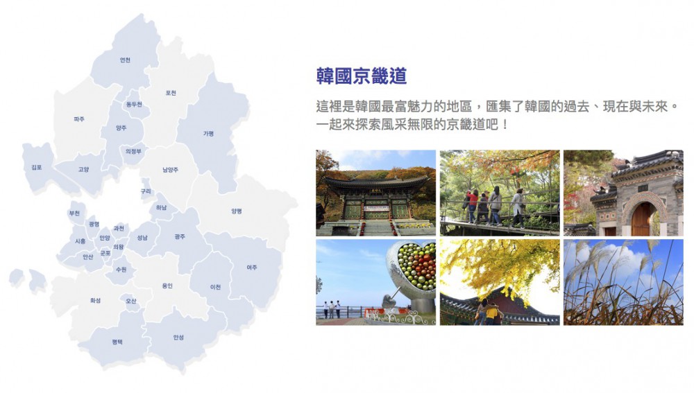 京畿觀光公社 官網