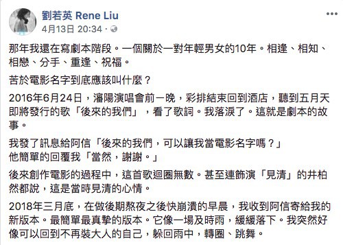 劉若英 Rene Liu