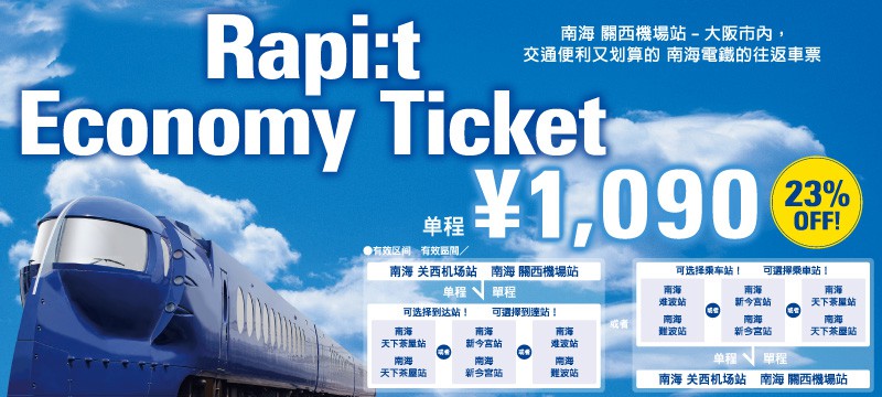 Photo from How to Enjoy OSAKA - Nankai Railway