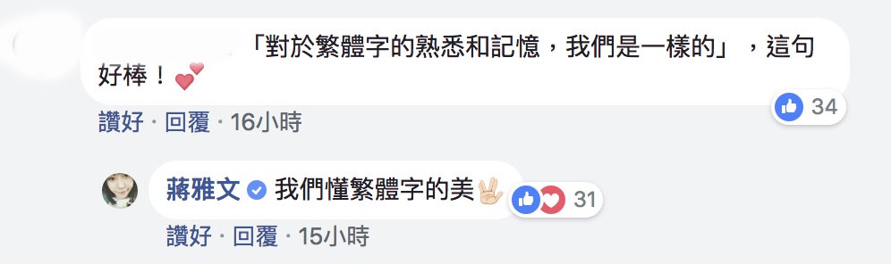 蔣雅文 Facebook專頁