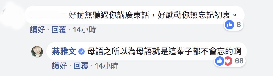 蔣雅文 Facebook專頁