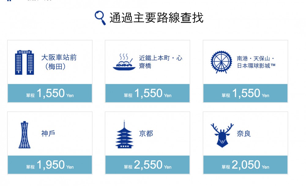 Photo from 關西機場交通株式會社(KATE)