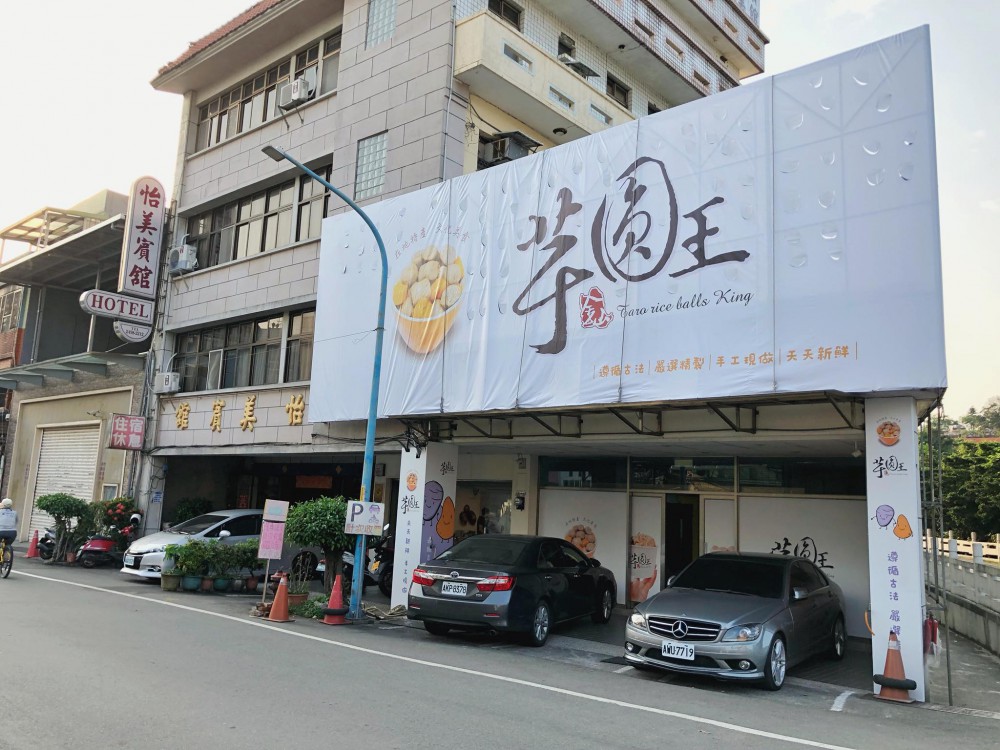 Photo from FB@金山芋圓王