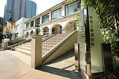 香港文物探知館