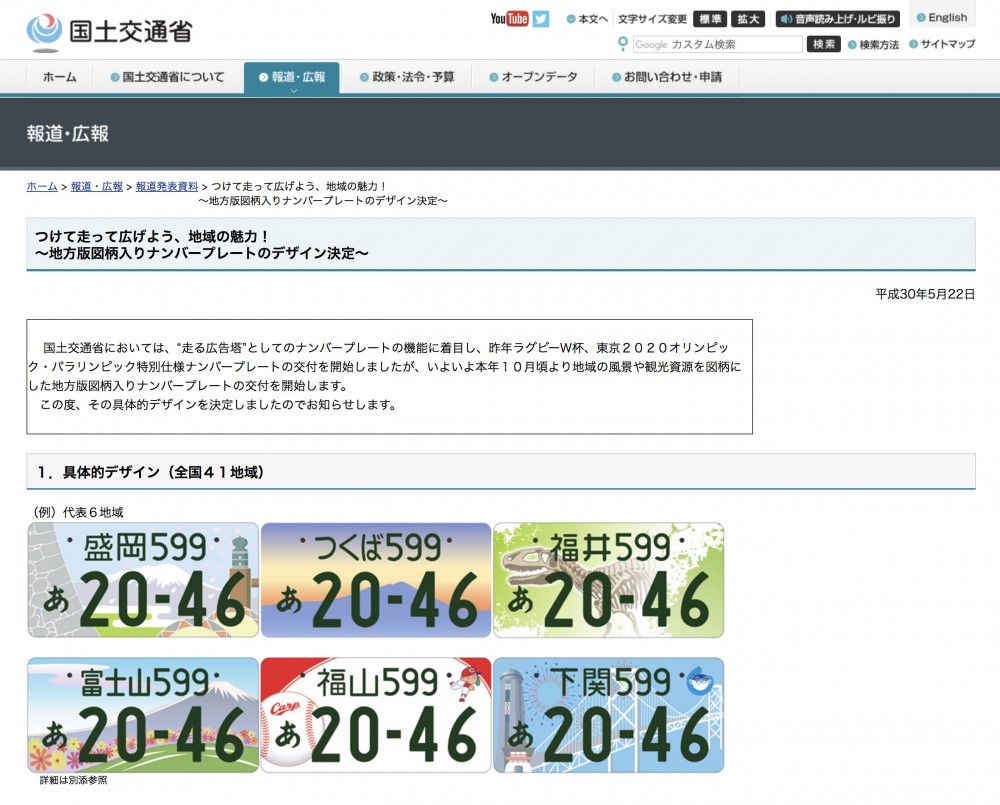 日本國土交通省