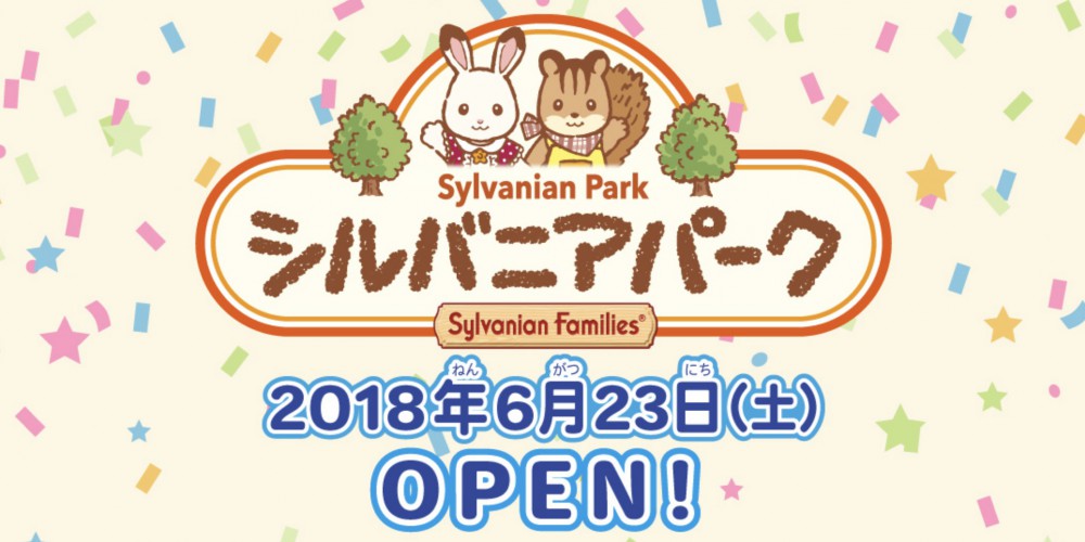 こもれび森のイバライド