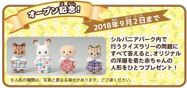 こもれび森のイバライド