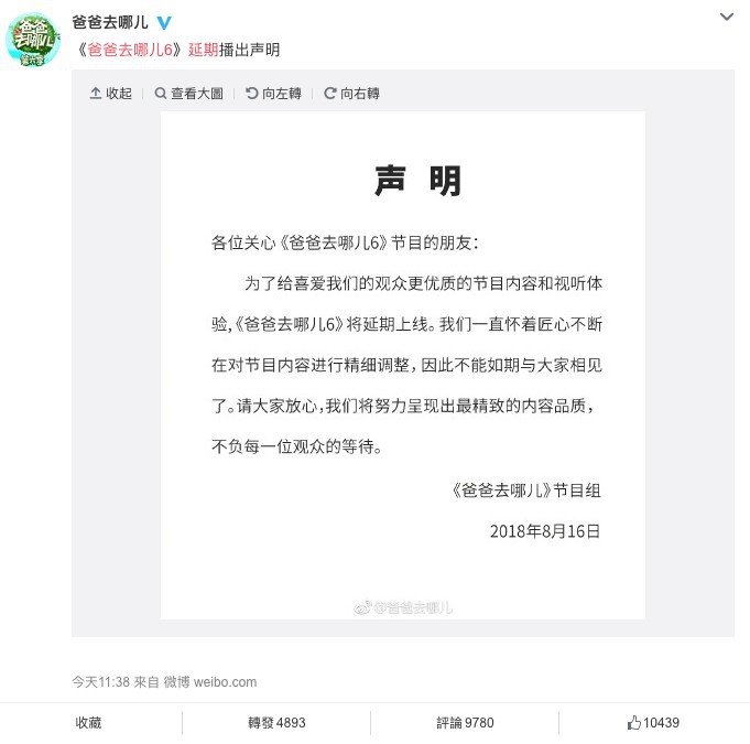 《爸爸去哪兒》weibo