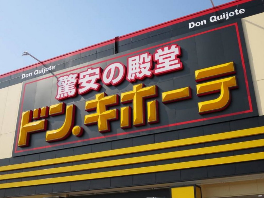 驚安の殿堂 ドン・キホーテ