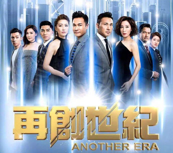 《再創世紀》劇照