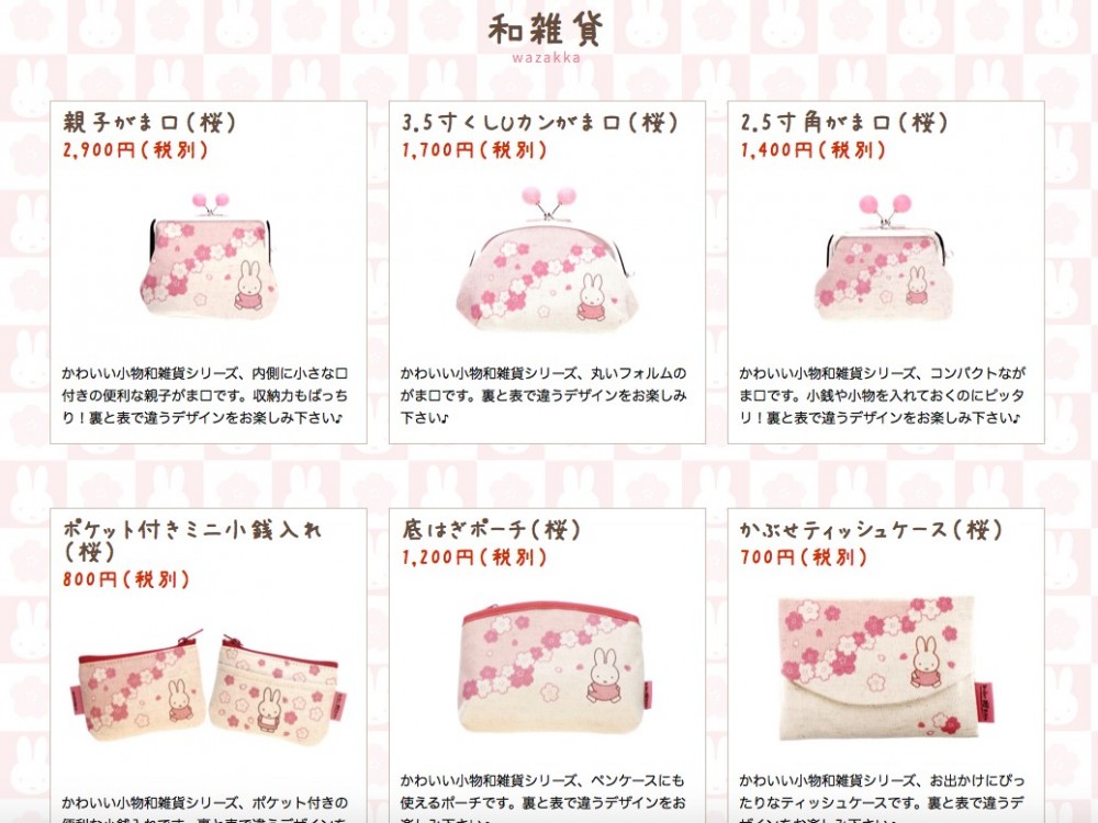 miffy-sakurakitchen.jp