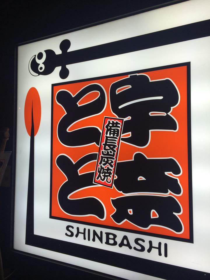 名代　宇奈とと（Japanese food）/Facebook