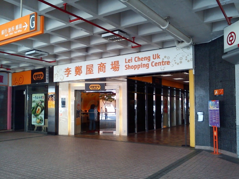 李鄭屋商場