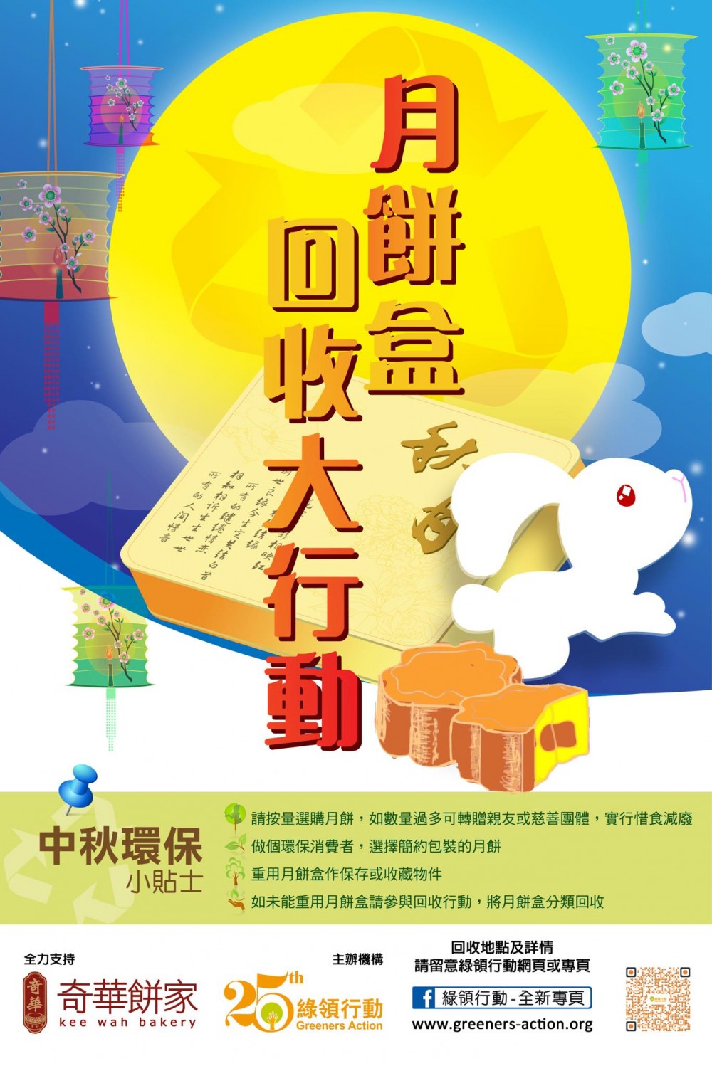 綠領行動facebook