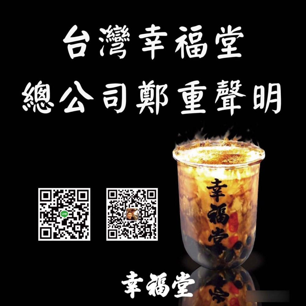 台灣幸福堂