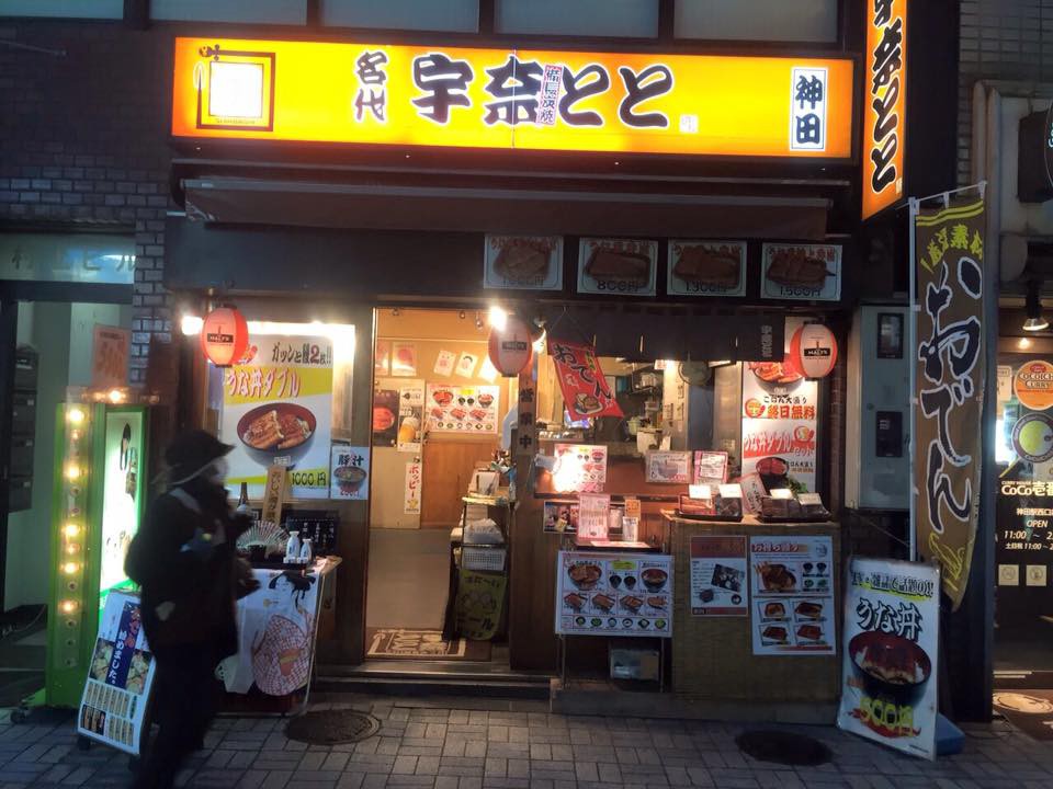 名代　宇奈とと（Japanese food）/Facebook