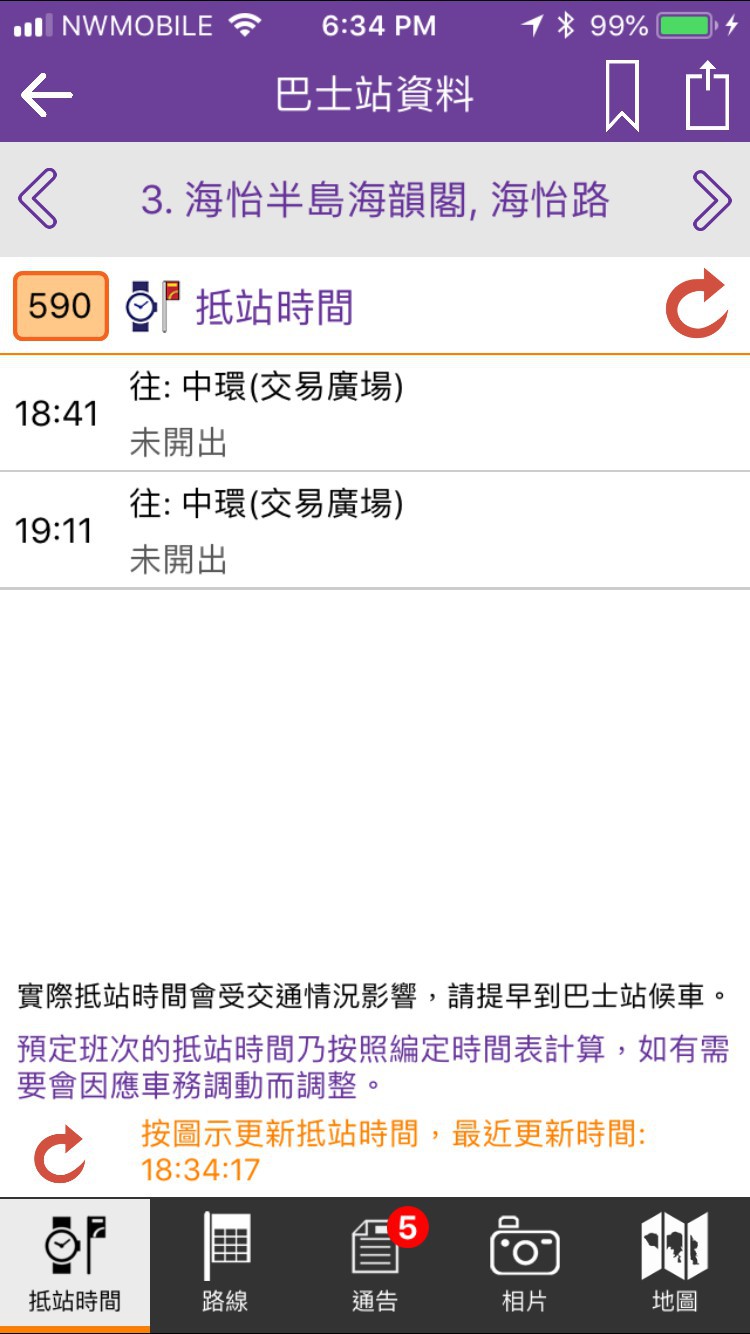 城巴實時抵站時間查詢服務9月全面覆蓋新巴城巴所有路線！