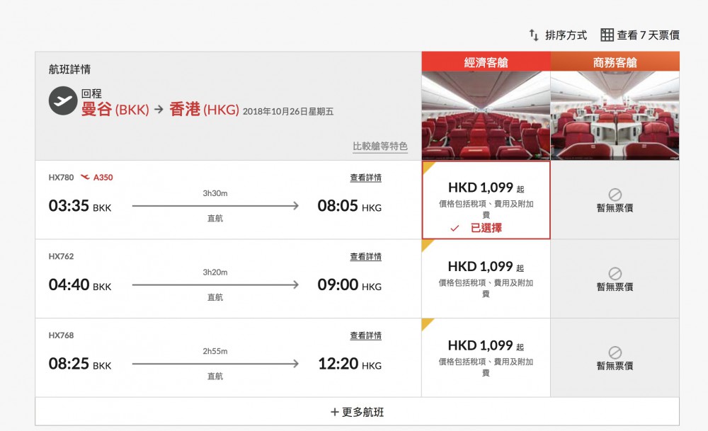 HK Airline