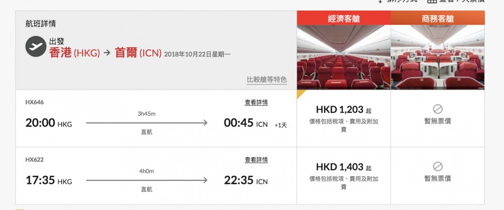 HK Airline