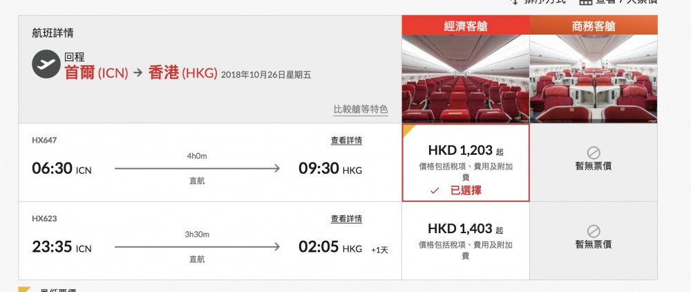 HK Airline