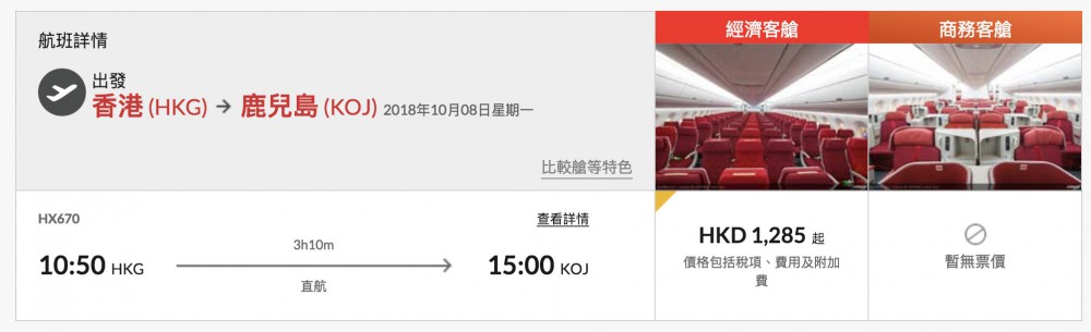 HK Airline