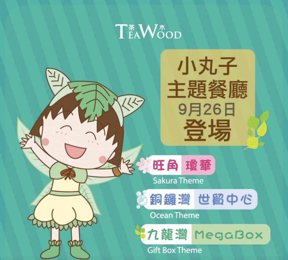 茶木‧台式休閒餐廳