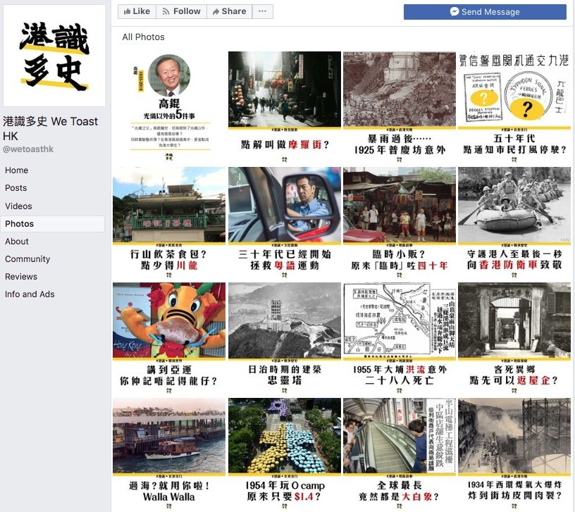 《港識多史》Facebook
