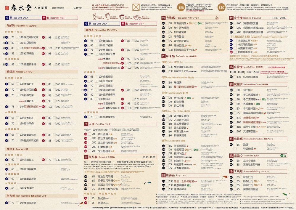 春水堂 Chun Shui Tang