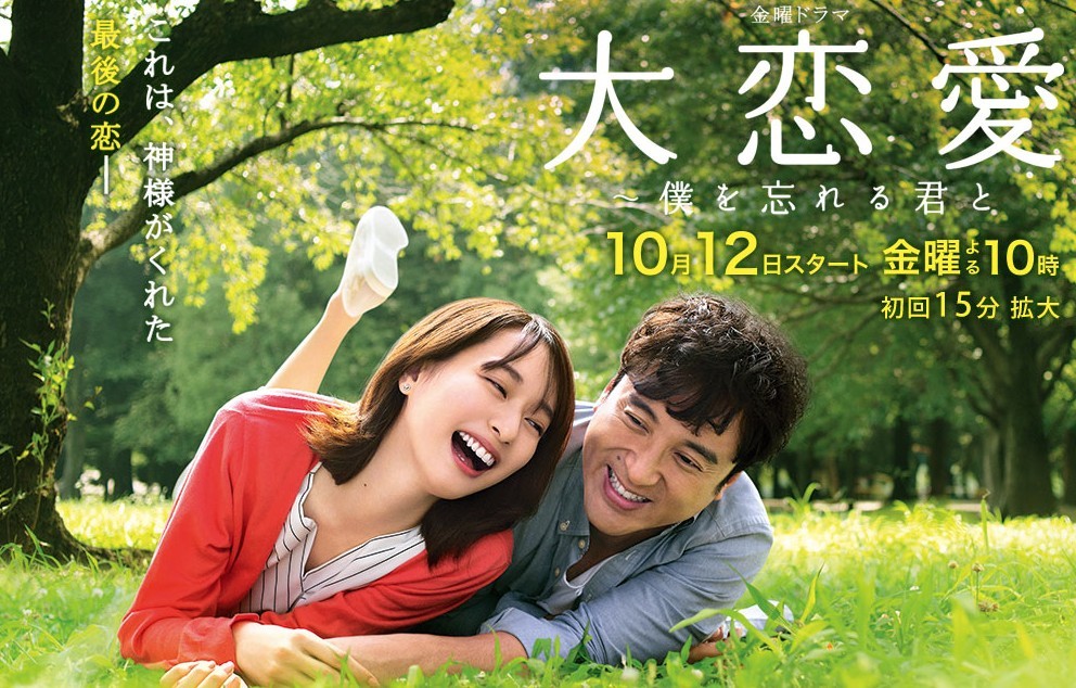 《大戀愛～與忘記我的你～》 Twitter