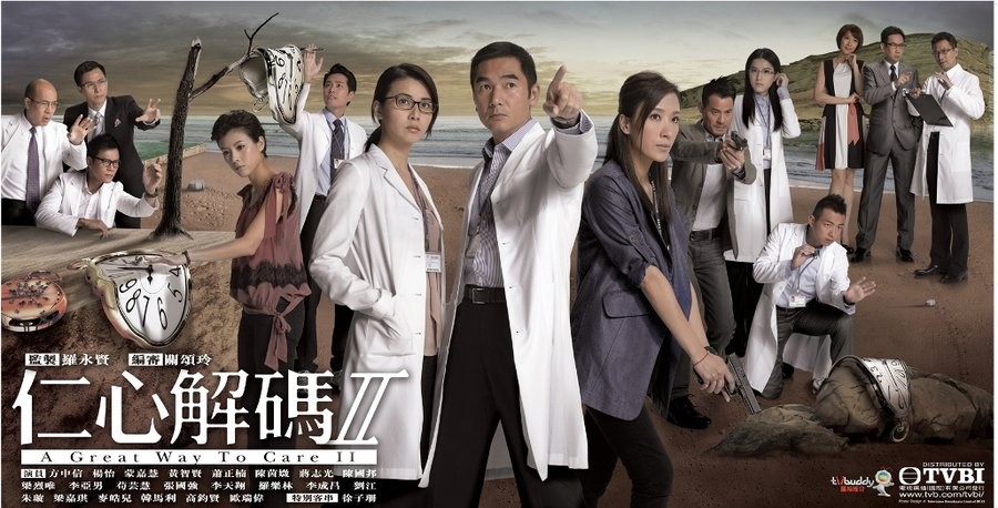 《仁心解碼》劇照