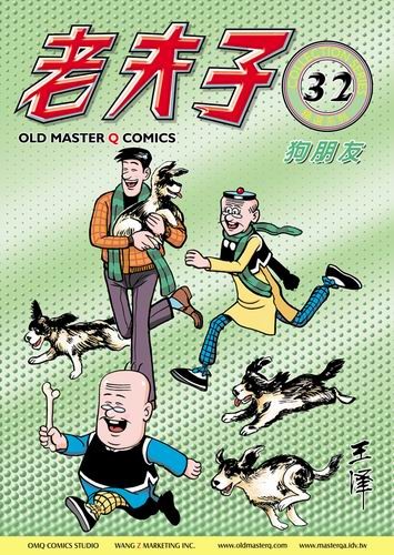 《老夫子》