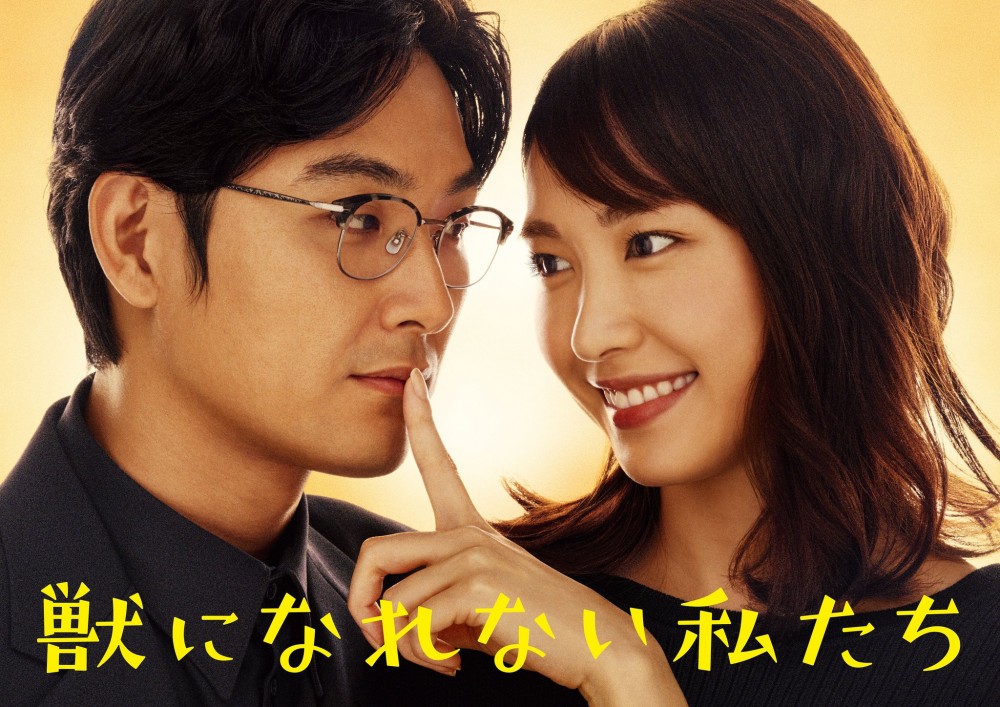 《無法成為野獸的我們》Twitter