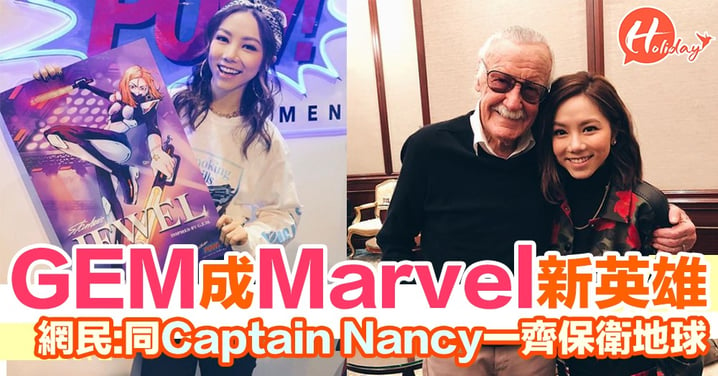 GEM成為Marvel新英雄 同Captain Nancy一齊保衛地球？