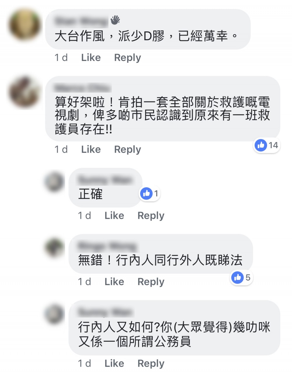 救護群組截圖