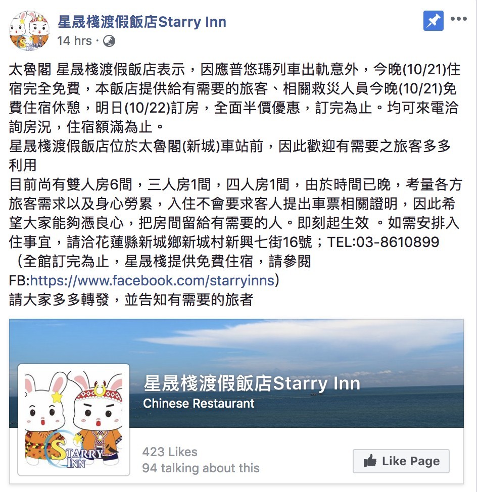 星晟棧渡飯飯店