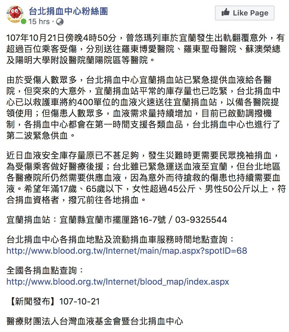 台北捐血中心粉絲團
