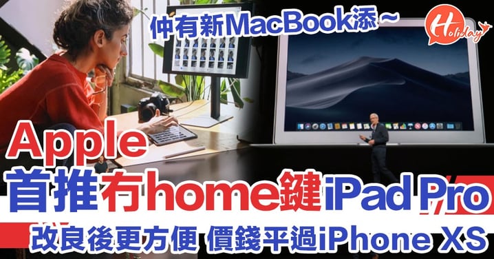 [Apple 發佈會]今次輪到MacBook同iPad 新MacBook Air平過部iPhone